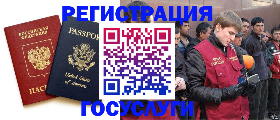 прописка для работы в Апшеронске