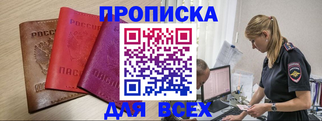 прописка для работы в Апшеронске