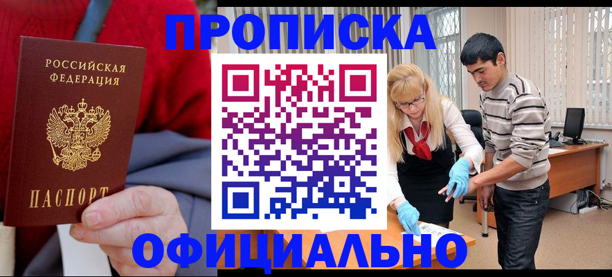 прописка от собственника в Апшеронске