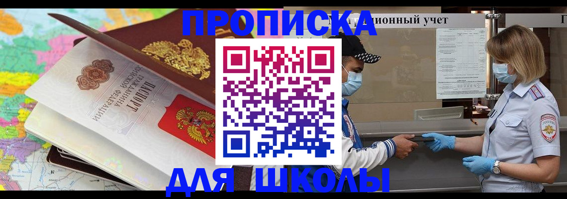 прописка для работы в Апшеронске